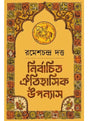 Nirbachita Oitihasik Upanyas - Retail Maharaj