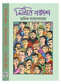 Nirbachito Panchaas - Retail Maharaj