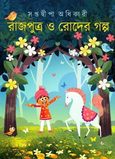 Rajputra O Roder Galpa - Retail Maharaj
