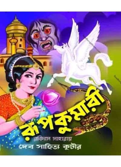 Rupkumari - Retail Maharaj