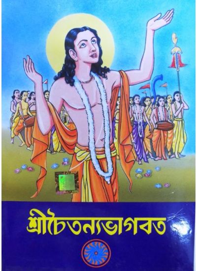 Shri Chaitanyabhagvat - Retail Maharaj