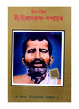Shri Shri Ramakrishna Kathamrita - Retail Maharaj