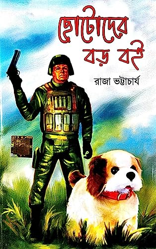 Chotoder Boro Boi ( Bengali Version) - Retail Maharaj