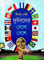 Footballer Deshe Deshe (Bengali Version) - Retail Maharaj