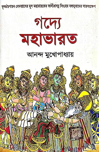 Goddey Mahabharot ( Bengali Version ) - Retail Maharaj