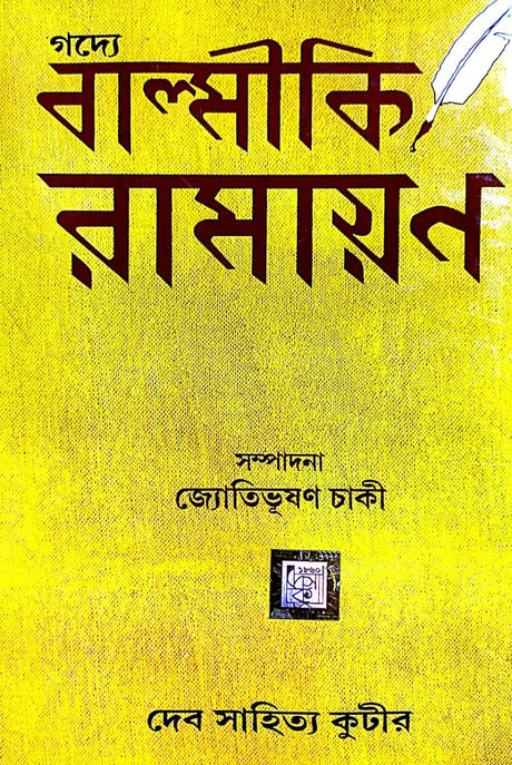 Godye Balmiki Ramayan ( Bengali Version ) - Retail Maharaj