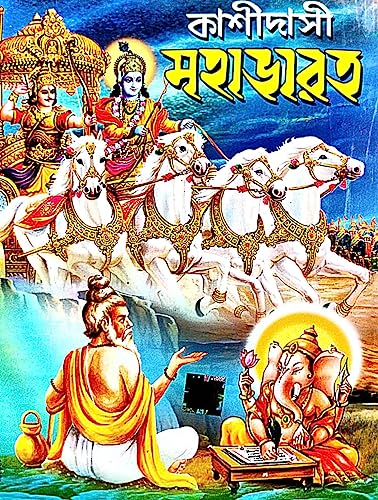 Kashidashi Mahabharot ( Bengali Version ) - Retail Maharaj