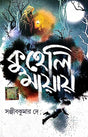 Kuheli Mayay (Bengali Version) - Retail Maharaj