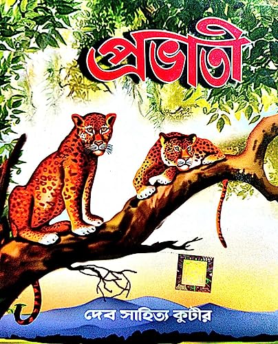 Probhati (Bengali Version) - Retail Maharaj