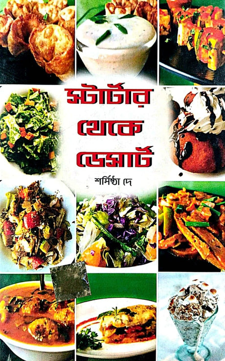 Starter theke Desert ( Bengali Version) - Retail Maharaj