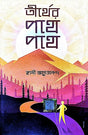 Tirther Pothe Pothe ( Bengali Version) - Retail Maharaj