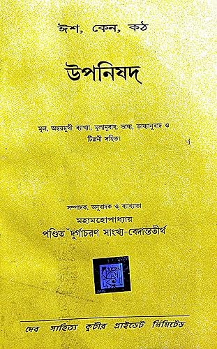 Uponishod ( Ish,Keno,Koth ) ( Bengali Version ) - Retail Maharaj