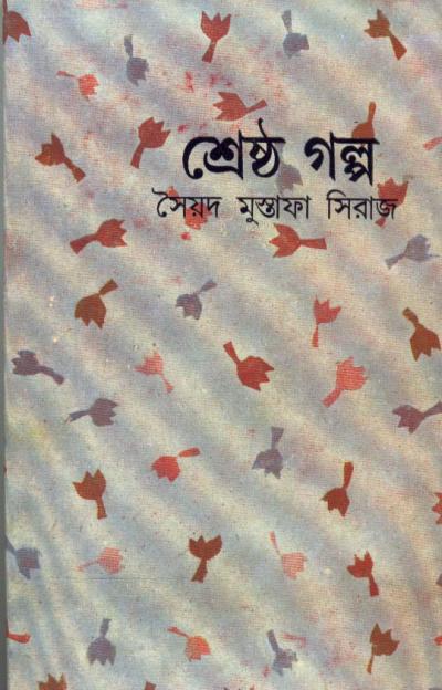 Shrestha Galpa - Retail Maharaj