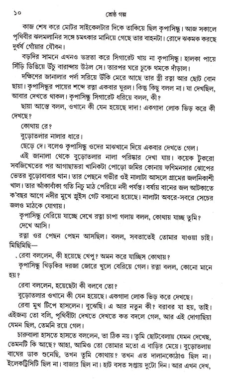 Shrestha Galpa - Retail Maharaj