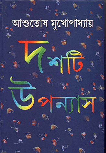 10 Ti Upanyas Ashutosh Mukhopadhaya - Retail Maharaj