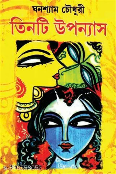 3 Ti Upanyas Ghanshyam Chowdhury - Retail Maharaj