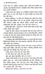 5 Ti Rahasya Upanyash - Binata Roychowdhury - Retail Maharaj