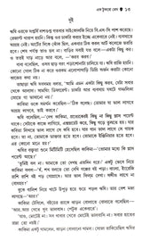 5 Ti Rahasya Upanyash - Binata Roychowdhury - Retail Maharaj