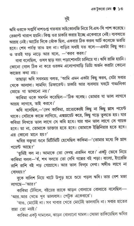 5 Ti Rahasya Upanyash - Binata Roychowdhury - Retail Maharaj