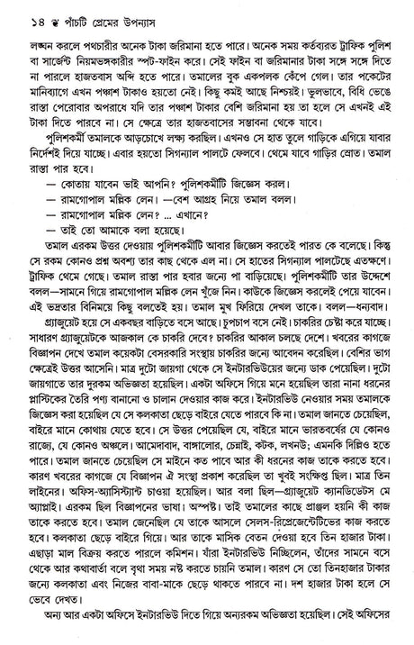 5Ti Premer Upanyas Nilanjan Chattopadhyay - Retail Maharaj