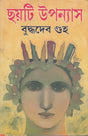 6 Ti Upanyash -Buddhadev Guha - Retail Maharaj