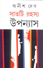 7 Ti Rahassa Upanyash Anish Deb - Retail Maharaj