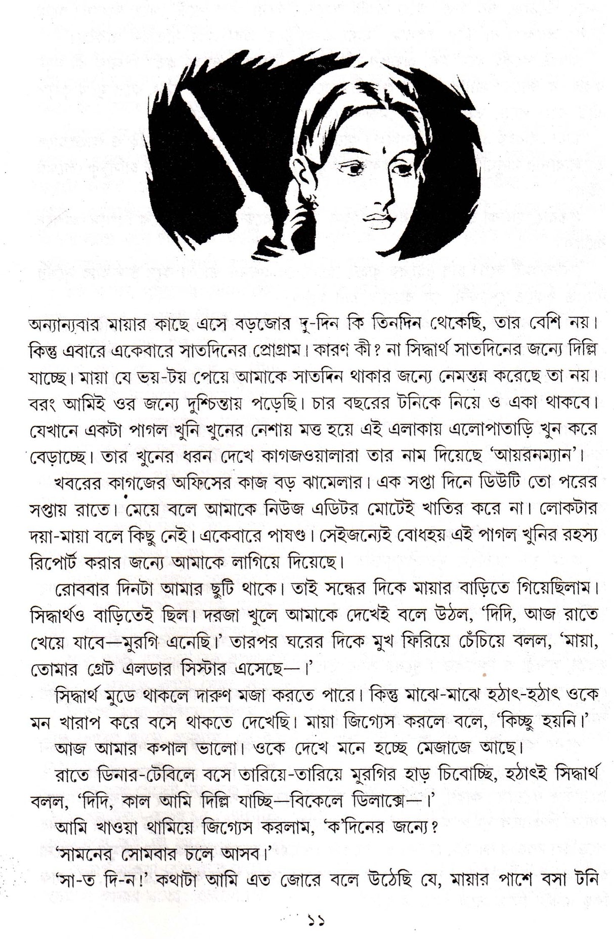 7 Ti Rahassa Upanyash Anish Deb - Retail Maharaj