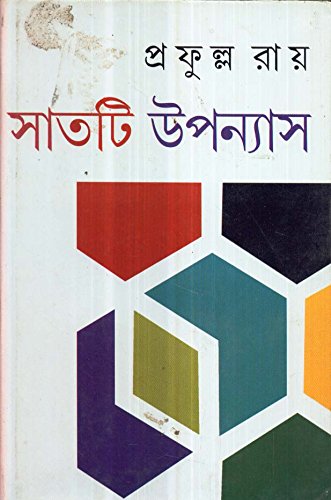 7 Ti Upanyash -Prafulla Roy - Retail Maharaj