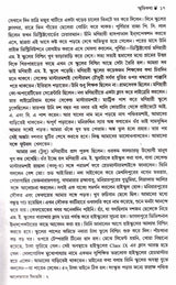 Aalochhayar Dinguli - Retail Maharaj