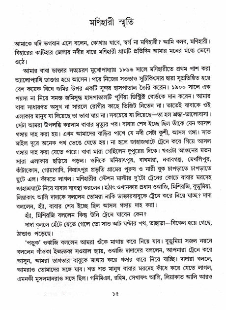 Aalochhayar Dinguli - Retail Maharaj