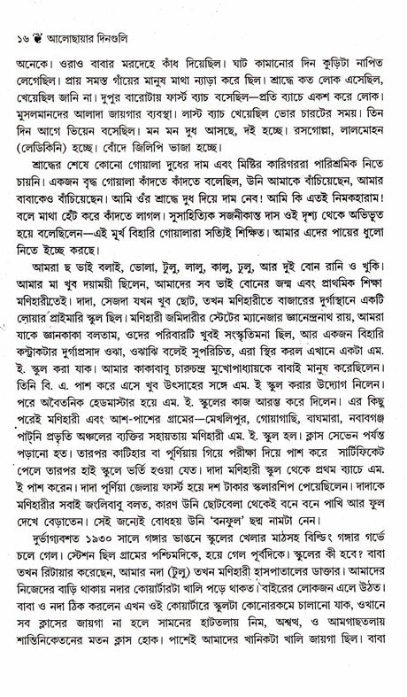 Aalochhayar Dinguli - Retail Maharaj