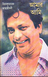 Aamar Aami - Retail Maharaj