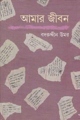 Aamar Jiban (Combined) - Retail Maharaj