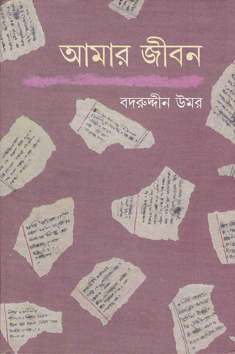 Aamar Jiban (Combined) - Retail Maharaj