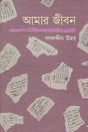 Aamar Jiban (Combined) - Retail Maharaj