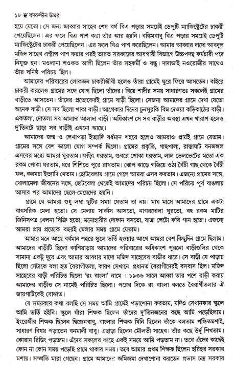 Aamar Jiban (Combined) - Retail Maharaj