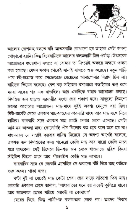Aar Ek Sabarmati - Retail Maharaj