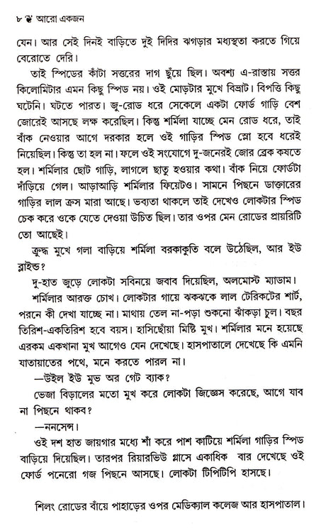 AARO EKJAN - Retail Maharaj