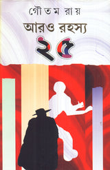 Aaro Rahasya 25 - Retail Maharaj