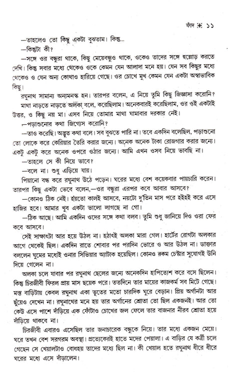 Aaro Rahasya 25 - Retail Maharaj