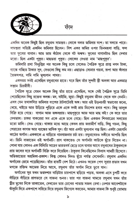Aaro Rahasya 25 - Retail Maharaj