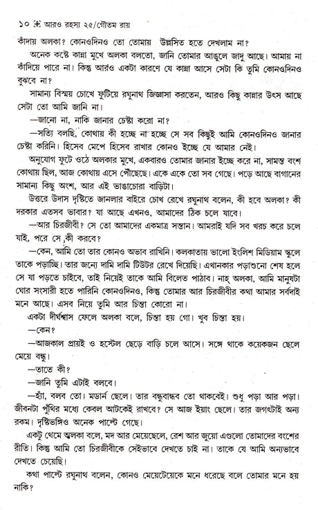 Aaro Rahasya 25 - Retail Maharaj