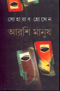 Aarshi Manush - Retail Maharaj