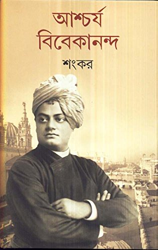 Aascharya Vivekanda - Retail Maharaj