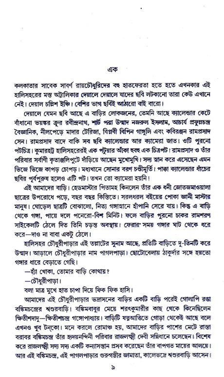 Aay Mon Berate Jabi - Retail Maharaj
