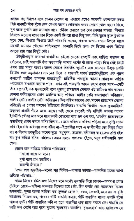 Aay Mon Berate Jabi - Retail Maharaj