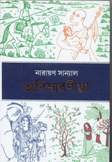 Abismarania - Retail Maharaj
