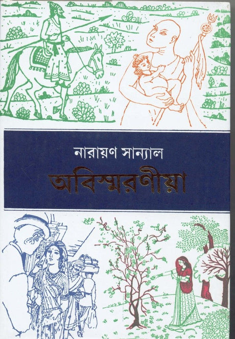 Abismarania - Retail Maharaj