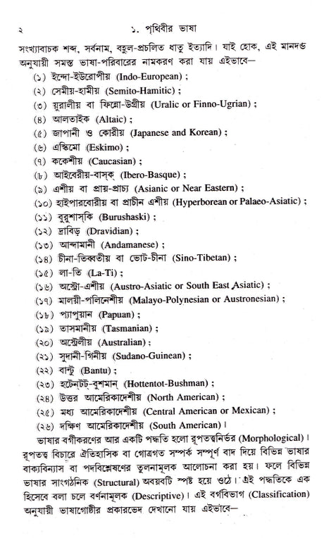 Adhunik Bharatiya Bhasa - Prasange - Retail Maharaj
