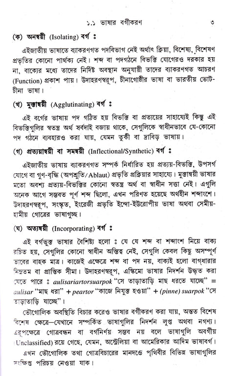 Adhunik Bharatiya Bhasa - Prasange - Retail Maharaj